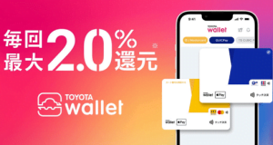 toyota wallet 2.0%に変更