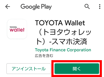 Toyota　Walletのアプリ インストール画面