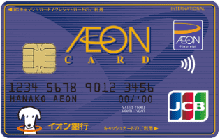 イオンカード