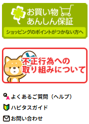 ハピタスの安全性