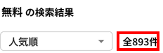 ハピタス無料検索結果